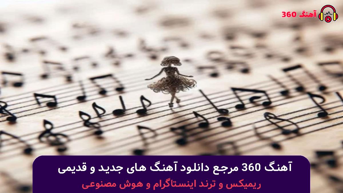 کاور آهنگ میزنم صدات اگه باشی تو دور از من با صدای 